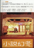小説幻冬 2026年 2月号 [雑誌]