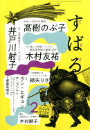 すばる 2026年 2月号 [雑誌]