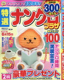 特選ナンクロプラザ 2026年 2月号 [雑誌]