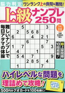 脳力判定 上級ナンプレ250問 14 2026年 2月号 [雑誌]