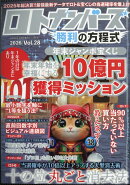 BACHELOR増刊 ロト・ナンバーズ勝利の方程式vol.28 2026年 2月号 [雑誌]