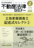 不動産法律セミナー 2026年 2月号 [雑誌]