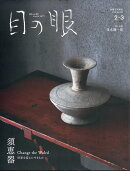 目の眼 2026年 2月号 [雑誌]