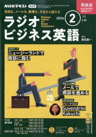 NHK ラジオ ビジネス英語 2026年 2月号 [雑誌]
