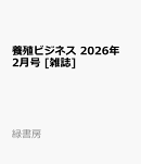 養殖ビジネス 2026年 2月号 [雑誌]