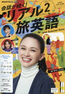 会話が続く! リアル旅英語 2026年 2月号 [雑誌]