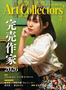 Artcollectors (アートコレクターズ) 2026年 2月号 [雑誌]