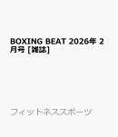 BOXING BEAT 2026年 2月号 [雑誌]