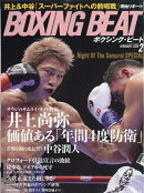 BOXING BEAT 2026年 2月号 [雑誌]