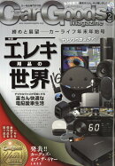 Car Goods Magazine (カーグッズマガジン) 2026年 2月号 [雑誌]