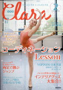 Clara (クララ) 2026年 2月号 [雑誌]