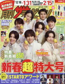 月刊 ザテレビジョン中部版 2026年 2月号 [雑誌]