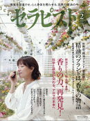 セラピスト 2026年 2月号 [雑誌]