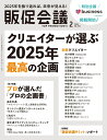 トッププロモーションズ販促会議 2026年 2月号 [雑誌]