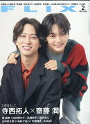FLIX (フリックス) 2026年 2月号 [雑誌]