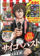 別冊 少年チャンピオン 2026年 2月号 [雑誌]