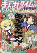 まんがタイムきららキャラット 2026年 2月号 [雑誌]