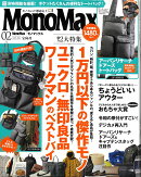 Mono Max (モノ・マックス) 2026年 2月号 [雑誌]