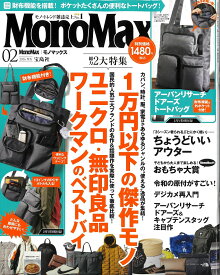 Mono Max (モノ・マックス) 2026年 2月号 [雑誌]
