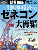 週刊 東洋経済 2026年 2/7号 [雑誌]