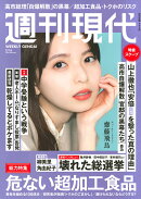 週刊現代 2026年 2/16号 [雑誌]
