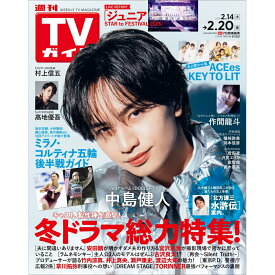 TVガイド静岡版 2026年 2/20号 [雑誌]