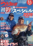 つり情報 2026年 2/1号 [雑誌]