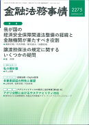 金融法務事情 2026年 2/10号 [雑誌]