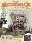 週刊 ピーターラビットの世界 2026年 2/18号 [雑誌]