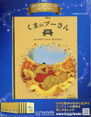 週刊 ディズニー・ゴールデン・ブック・コレクション 2026年 2/11号 [雑誌]