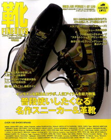 FINEBOYS靴（vol．07） 名作スニーカー＆革靴のすべてが分かる本 （HINODE　MOOK）