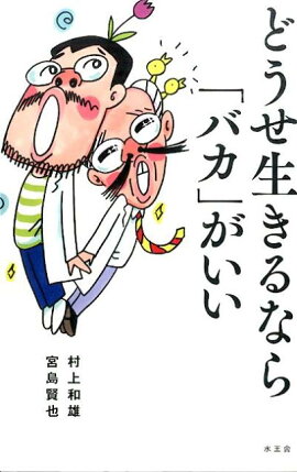 楽天ブックス 医者の私が薬を使わず うつ を消し去ったの習慣 宮島賢也 本