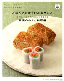 ごはんとおかずのルネサンス（真実のおせち料理編）