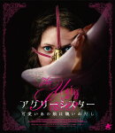 アグリーシスター 可愛いあの娘は醜いわたし【Blu-ray】