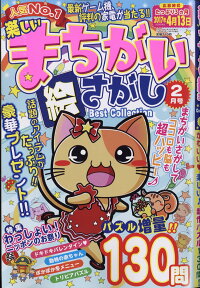 間違い探しや絵探しが楽しい 子どもが楽しめる おすすめの本 おもちゃランキング 1ページ ｇランキング