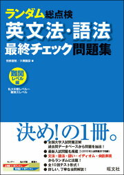 楽天ブックス: 大学入試でる順一問一答英文法・語法問題ターゲット1000 