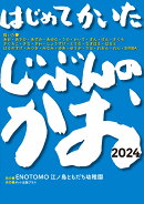 はじめてかいたじぶんのかお
