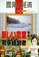 農業と経済 2017年 02月号 [雑誌]