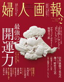 婦人画報 2017年 02月号 [雑誌]