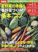 夏野菜の準備&春野菜づくりの基本とコツ 2017年 02月号 [雑誌]