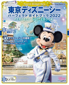 楽天ブックス 東京ディズニーシー 行くまえに 知っとくガイド 22 23 Disney In Pocket 講談社 本
