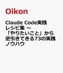 Claude Code実践レシピ集 〜「やりたいこと」から逆引きできる73の実践ノウハウ