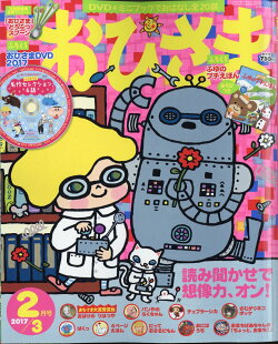 おひさま 2017年 02月号 [雑誌]