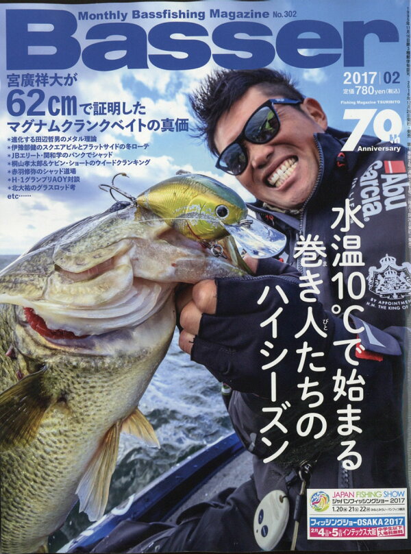 楽天ブックス: Basser (バサー) 2017年 02月号 [雑誌] - つり人社  