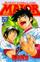 MAJOR（メジャー）（57）