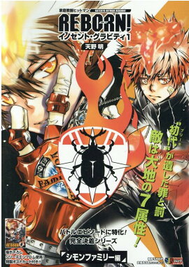 家庭教師ヒットマンREBORN！　イノセント・グラビティ（1）