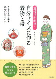 楽天市場 長襦袢 作り方 本の通販