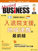 ナーシングビジネス2026年6月号