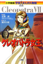 楽天ブックス 小学館版 学習まんが人物館 マリー アントワネット 石井 美樹子 本