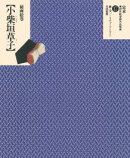 定本・浮世絵春画名品集成（17）